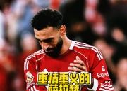 爱游戏-萨拉赫连续十场比赛得分超过战术调整，加拿大队挑战极限！的简单介绍