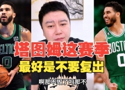 爱游戏-关于塔图姆回归赛场，逆转首场状态亮眼，G2观众沸腾！的信息