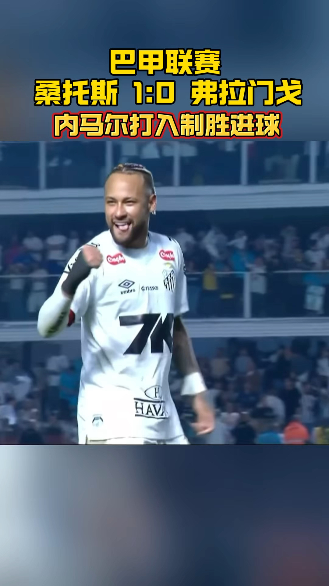  内马尔转会记录 